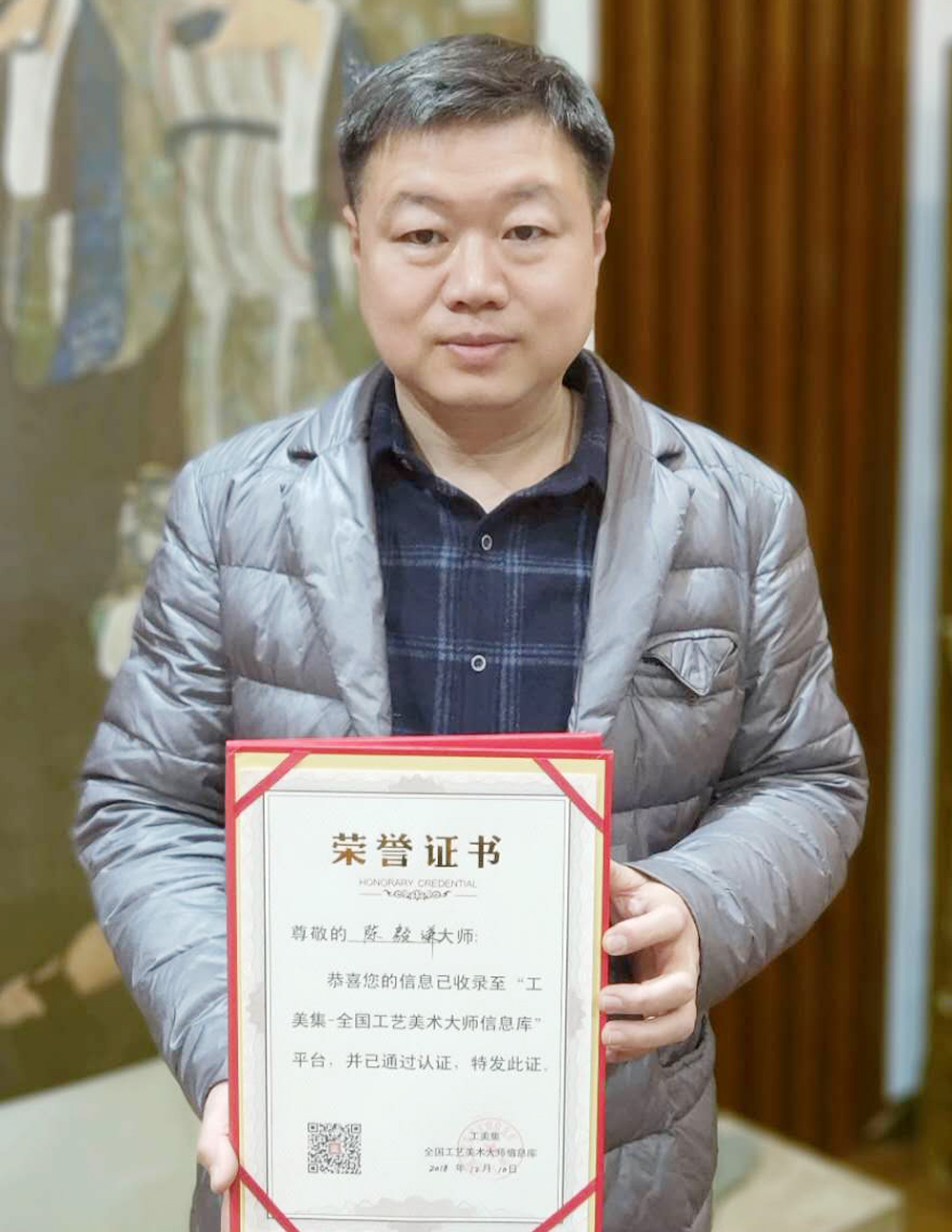 第六届 中国工艺美术大师 陈毅谦
