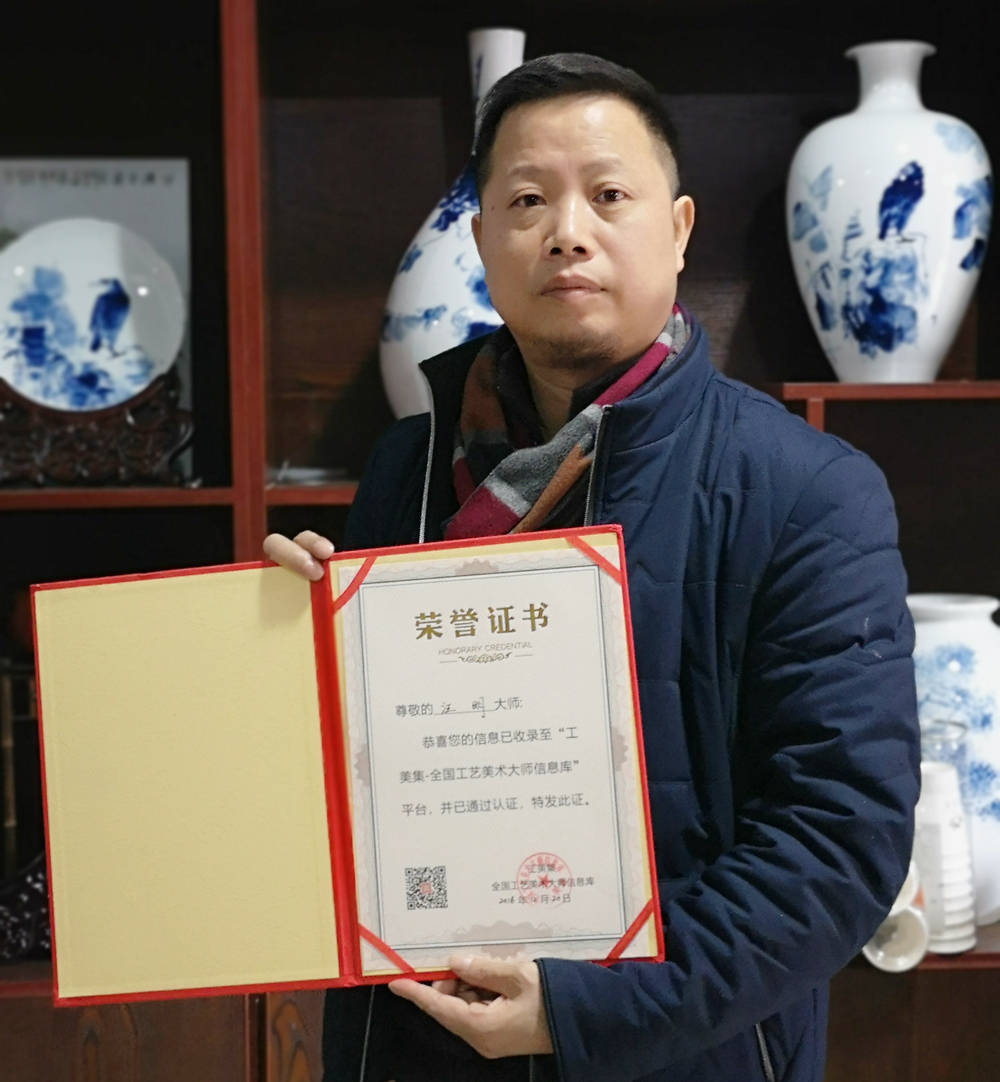 第七届 中国工艺美术大师 汪明