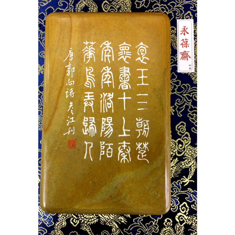 张彦江松花石砚《小塌琴心》