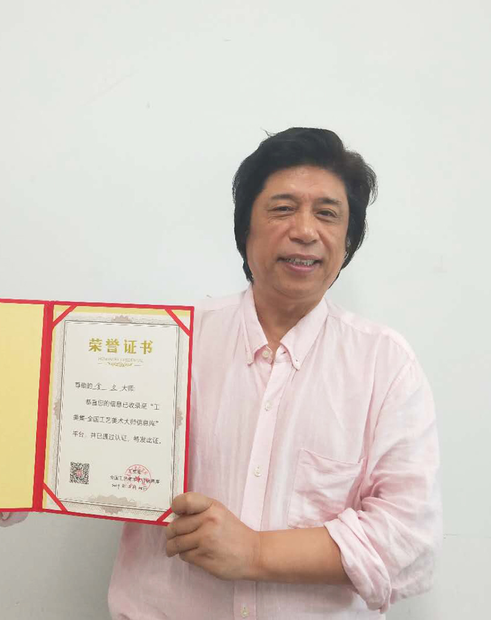 第五届 中国工艺美术大师金文