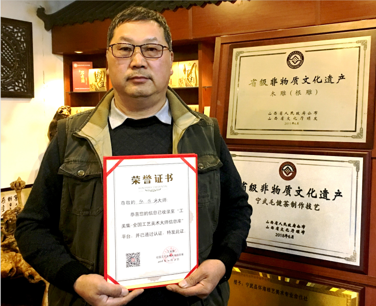 工美集-全国工艺美术大师信息库证书合照