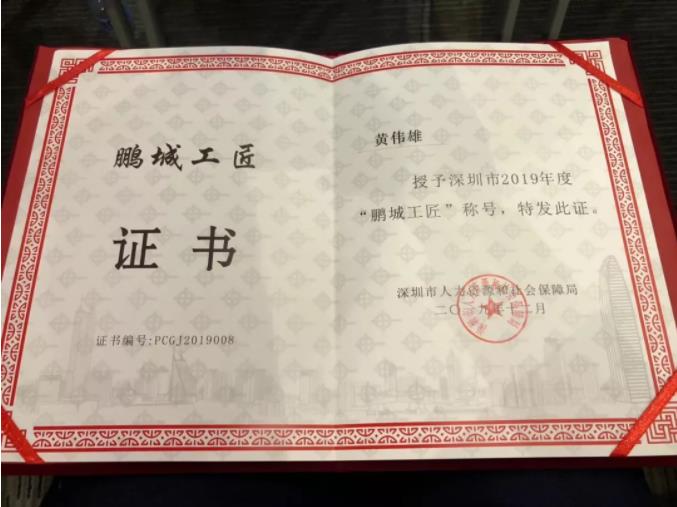 2019年度深圳市"鹏城工匠"名单出炉
