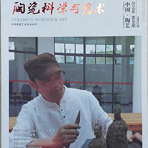 《陶瓷科学与艺术——钟鸣艺术作品欣赏》