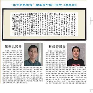 热烈祝贺庄哉炎和林碧奇师生工艺羽毛书法展取得圆满成功