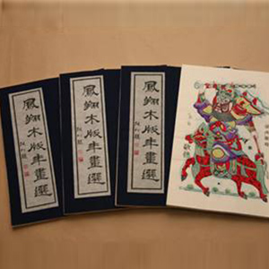 大师邰立平和陕西凤翔木版年画