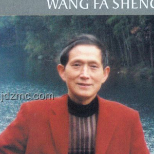 王发生