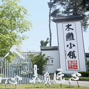 首批“东阳木雕”地理标志证明商标使用企业通过国家知识产权局许可备案