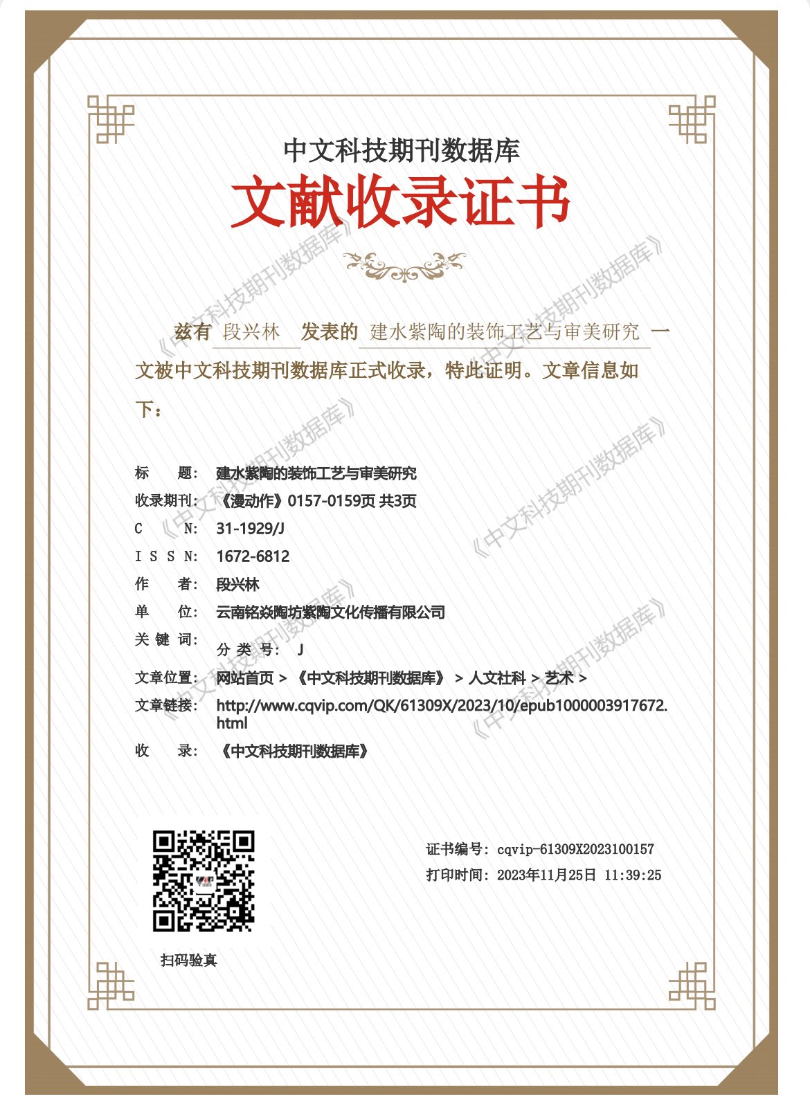 论文：建水紫陶的装饰工艺与审美研究