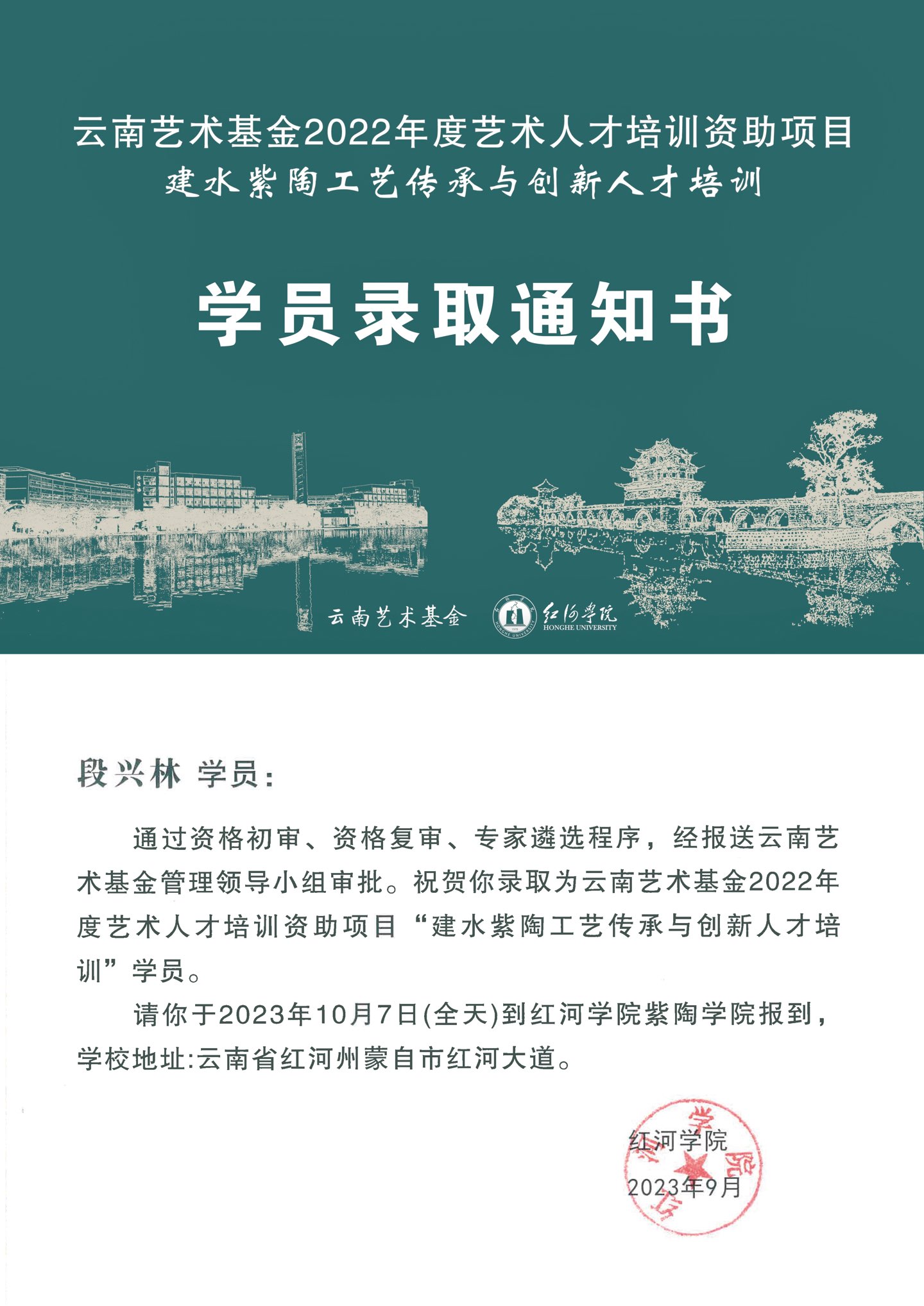 2023年入选录取为云南艺术基金2022年度艺术人才培训资助项目 “建水紫陶工艺传承与创新人才培训”学员