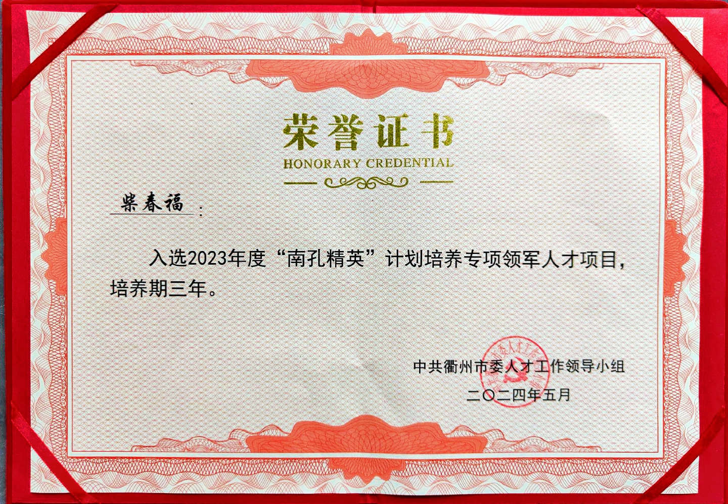 喜报！牛角雕传承人柴春福入选“南孔精英”计划培养专项领军人才