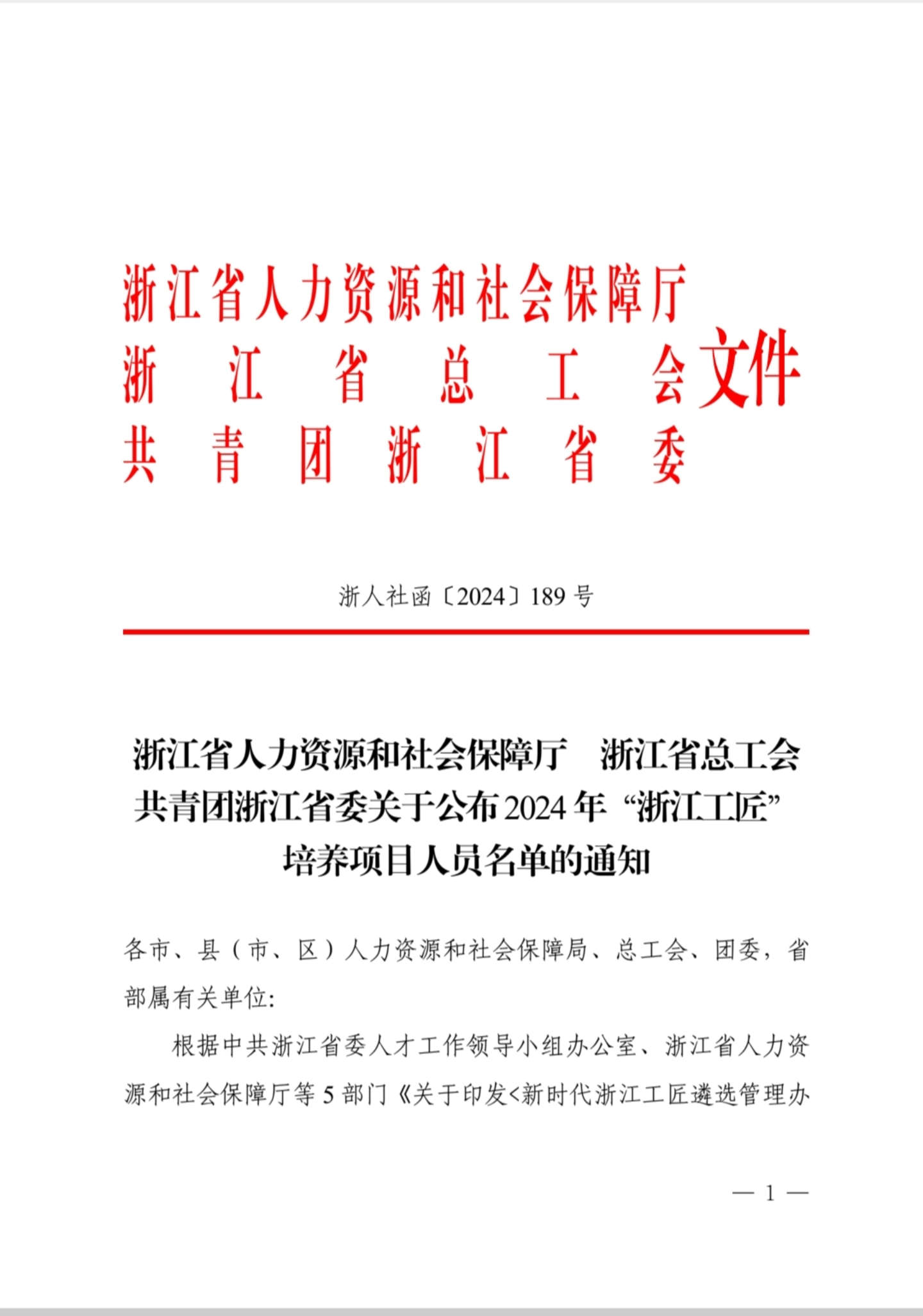 喜报！牛角雕传承人柴春福荣获“浙江工匠”