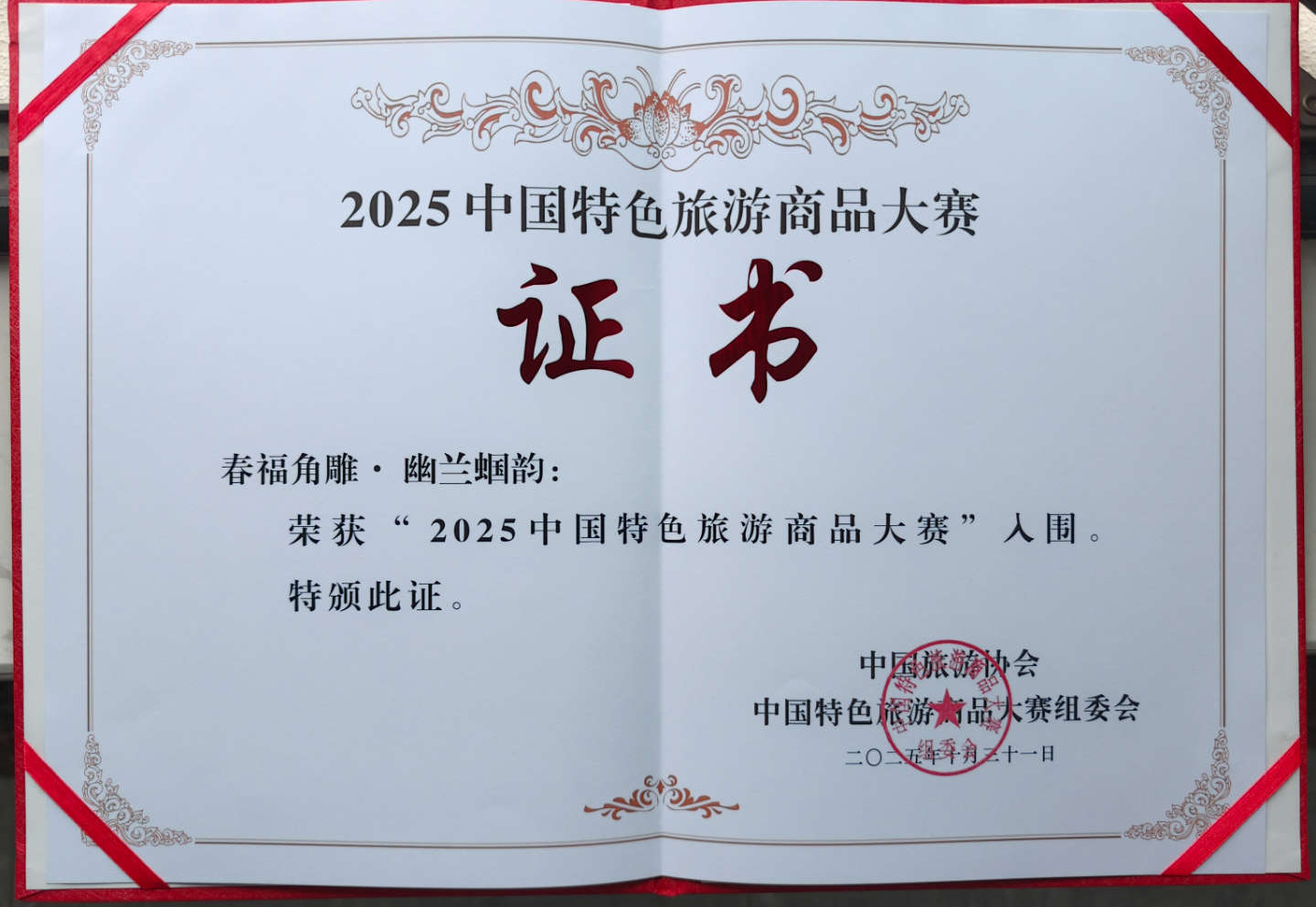 牛角雕《幽兰蝈韵》荣获“2025中国特色旅游商品大赛”入围
